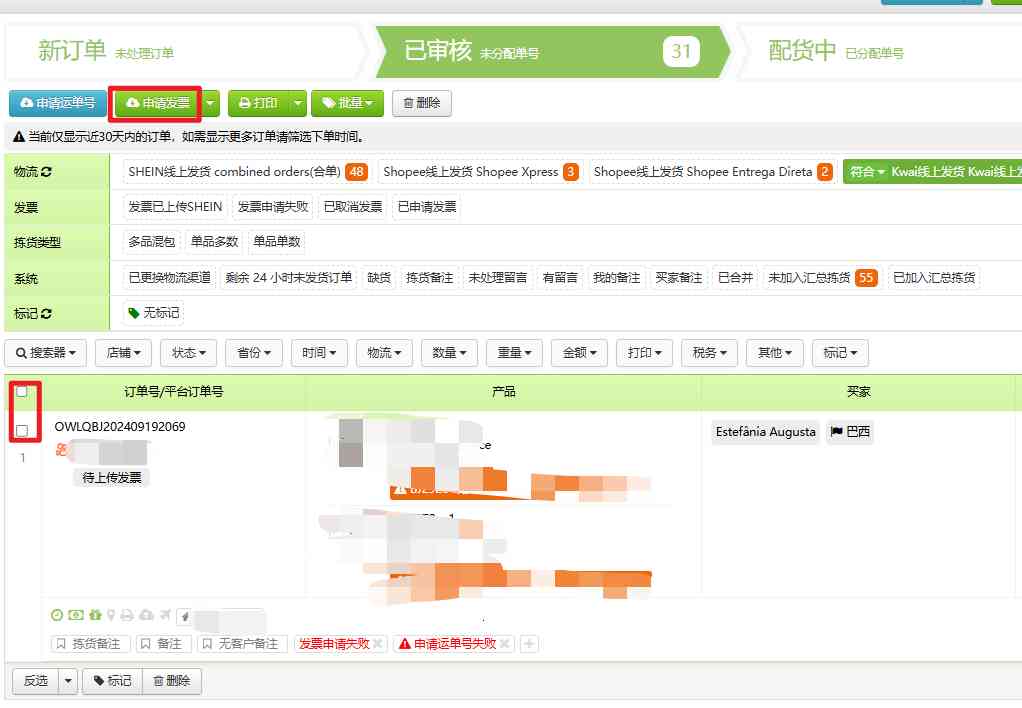 Kwai订单处理（带发票及不带发票）