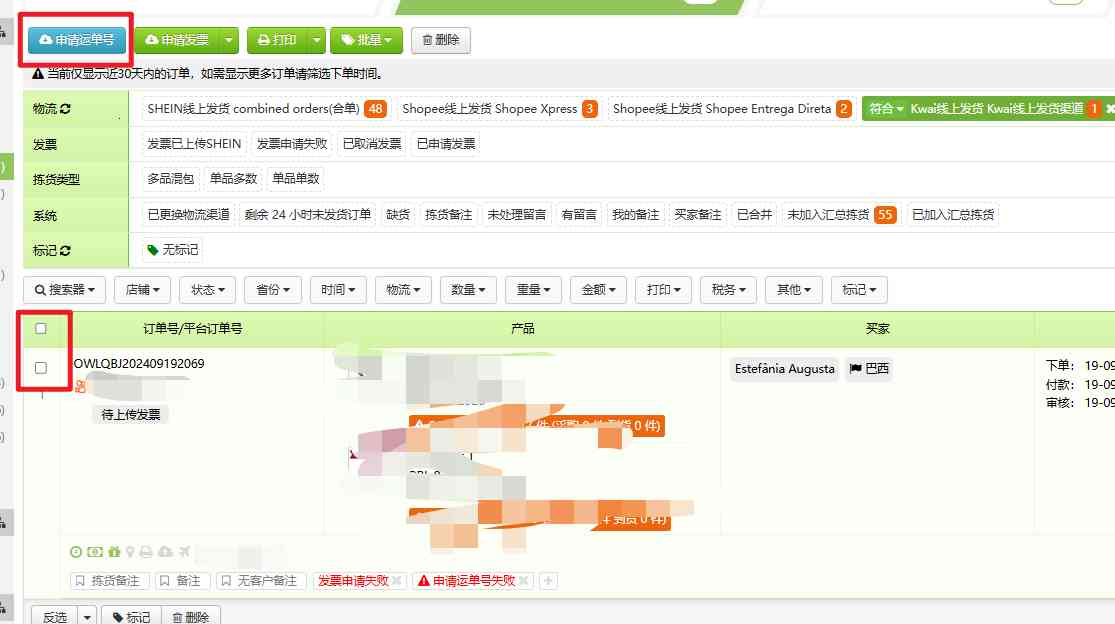 Kwai订单处理（带发票及不带发票）