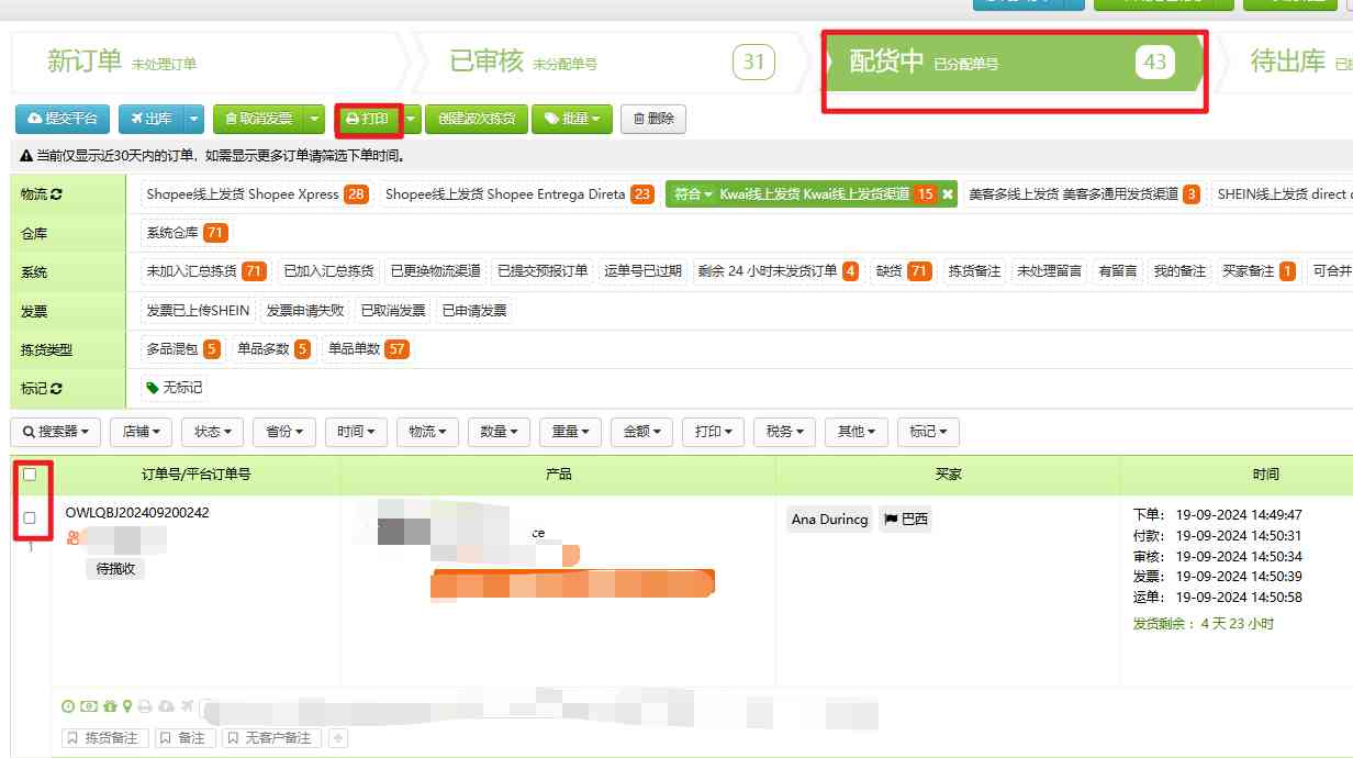 Kwai订单处理（带发票及不带发票）