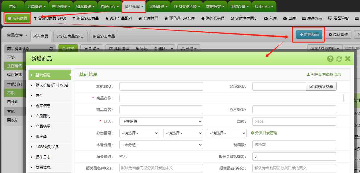 如何手动创建ERP本地商品