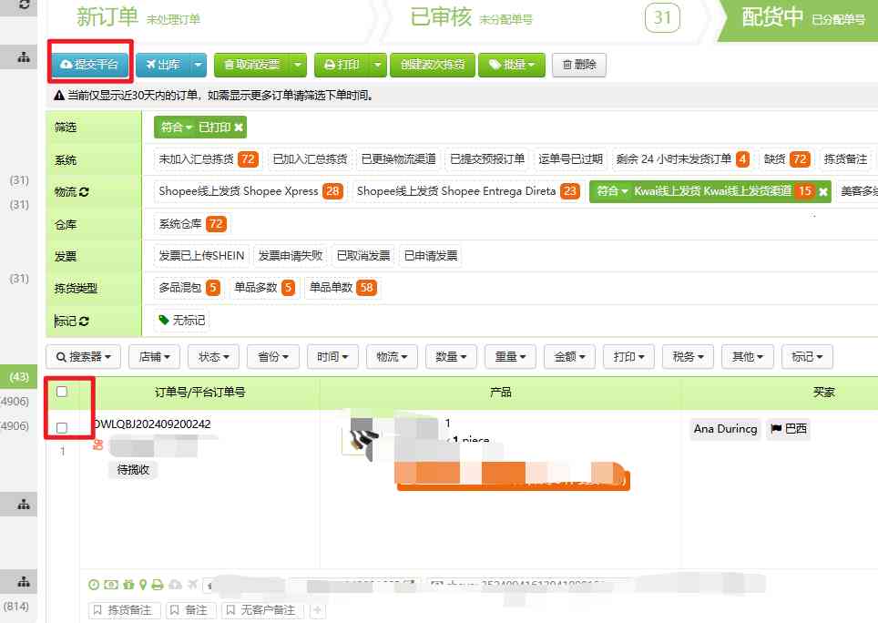 Kwai订单处理（带发票及不带发票）