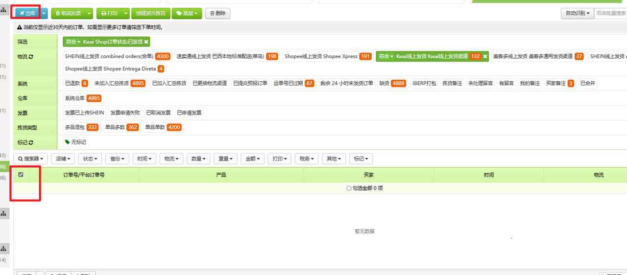 Kwai订单处理（带发票及不带发票）