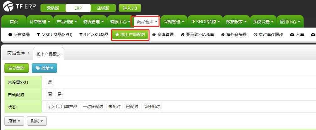  如何同步线上商品