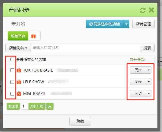 如何同步线上商品