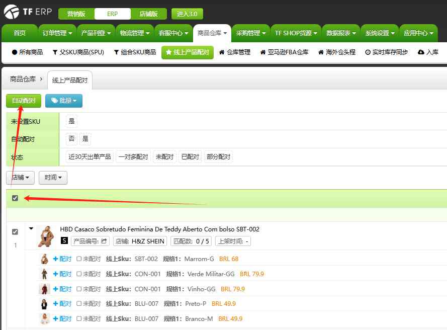 通过线上配对规则创建本地商品信息