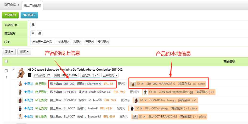 通过线上配对规则创建本地商品信息