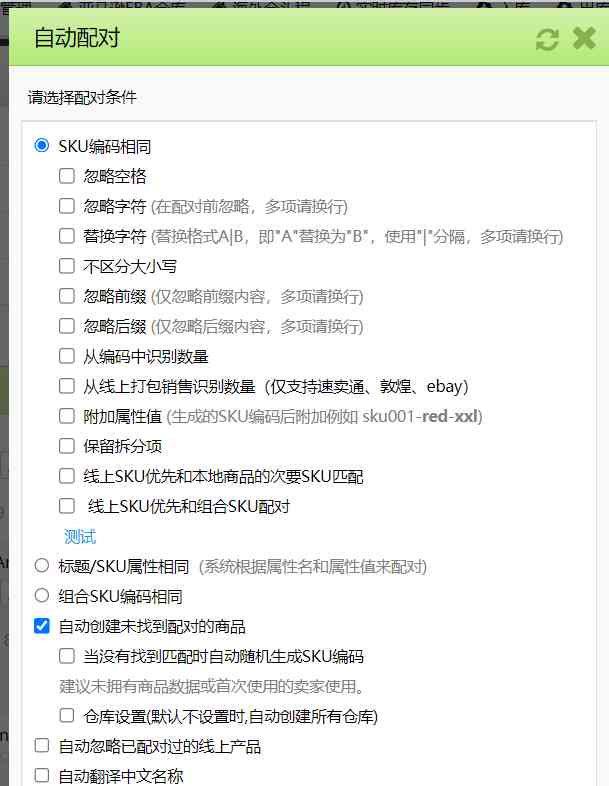配对管理精细化解决方案