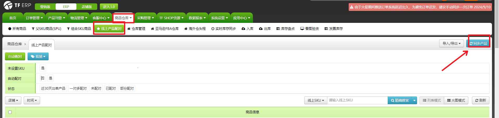 修正已修改的链接的配对关系