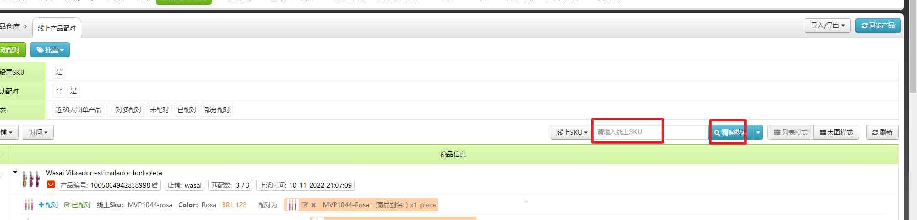 修正已修改的链接的配对关系