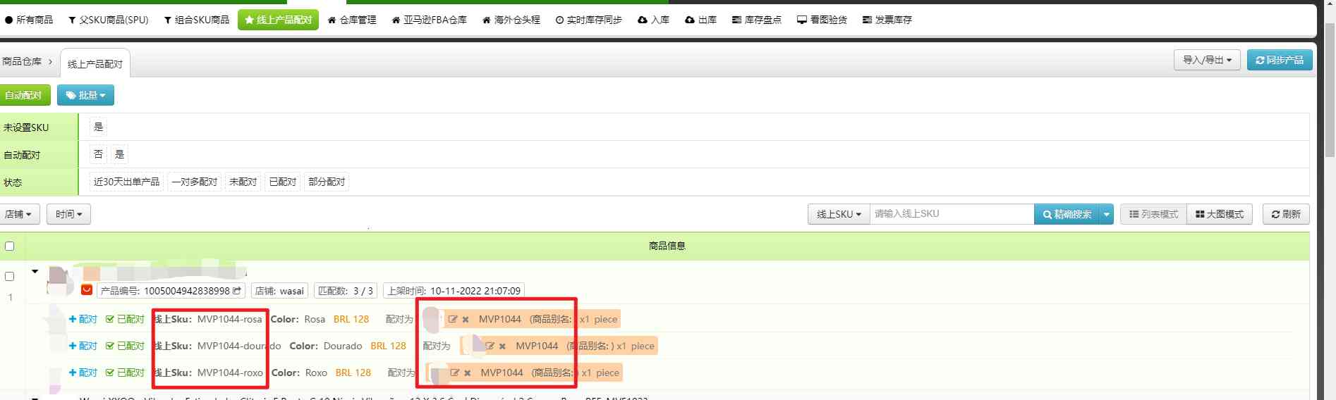 修正已修改的链接的配对关系