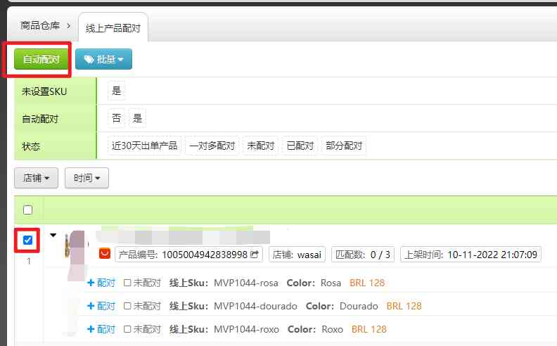 修正已修改的链接的配对关系