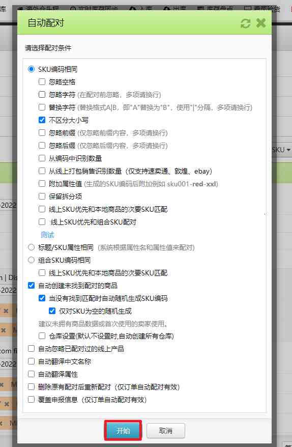 修正已修改的链接的配对关系