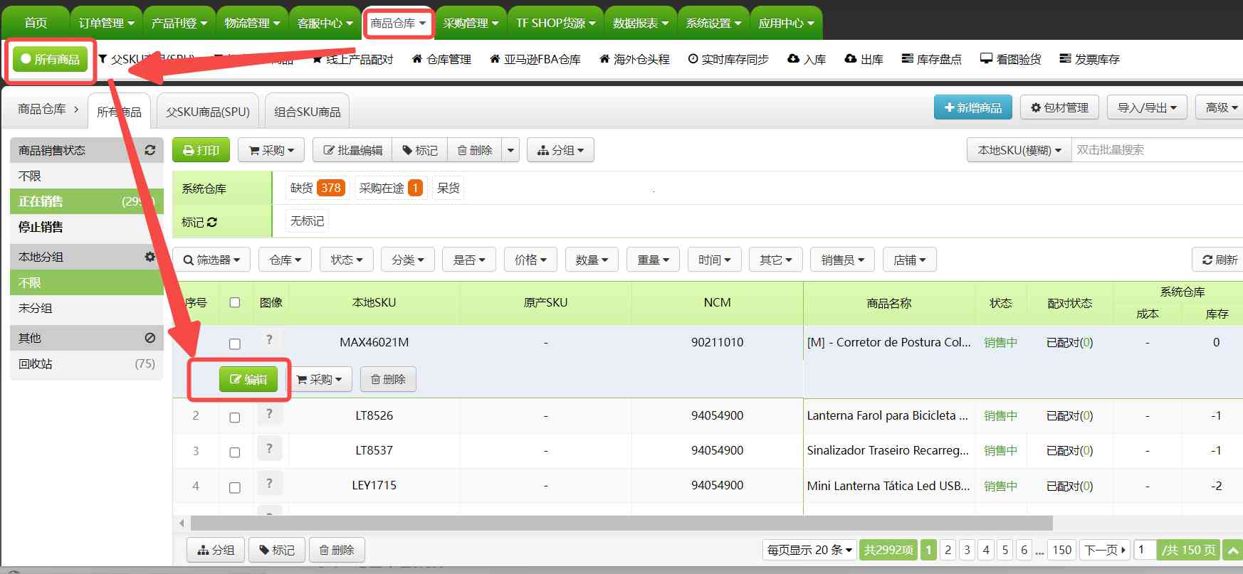 本地商品信息详解