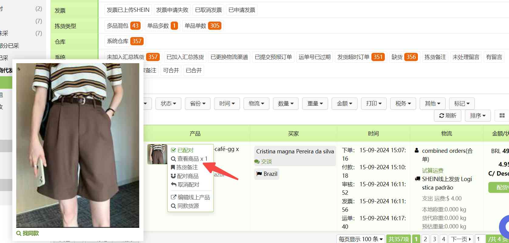 本地商品信息详解