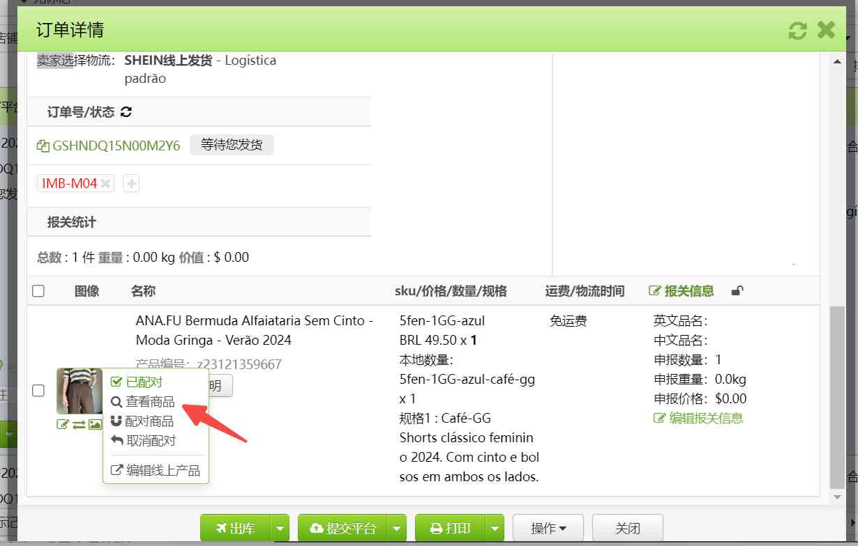 本地商品信息详解