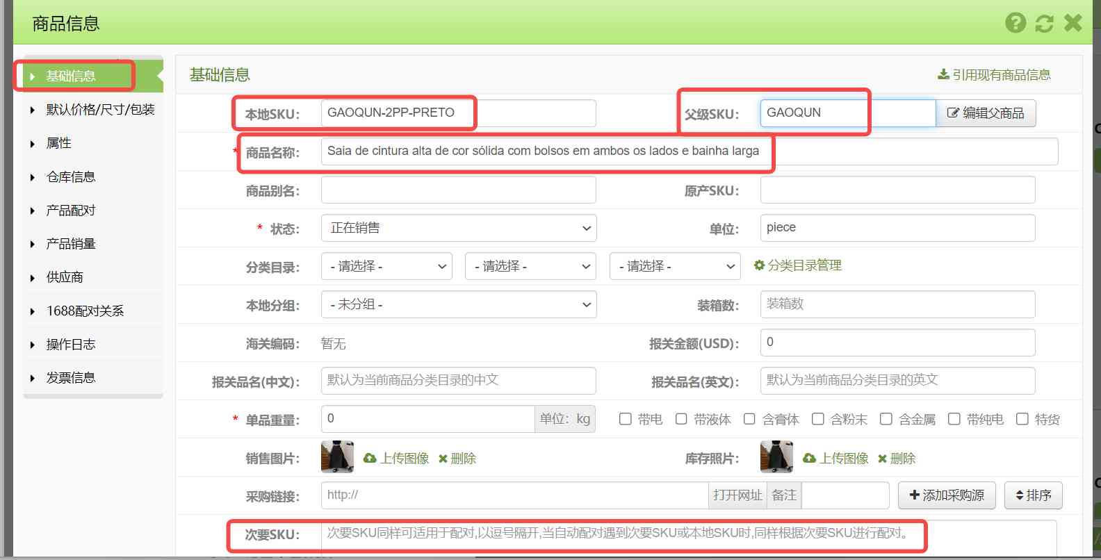 本地商品信息详解