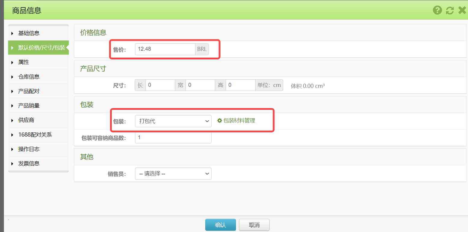 本地商品信息详解