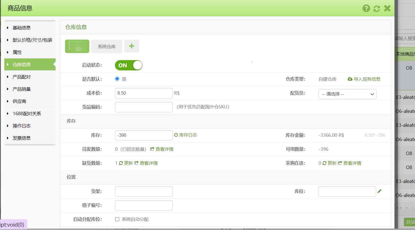 本地商品信息详解