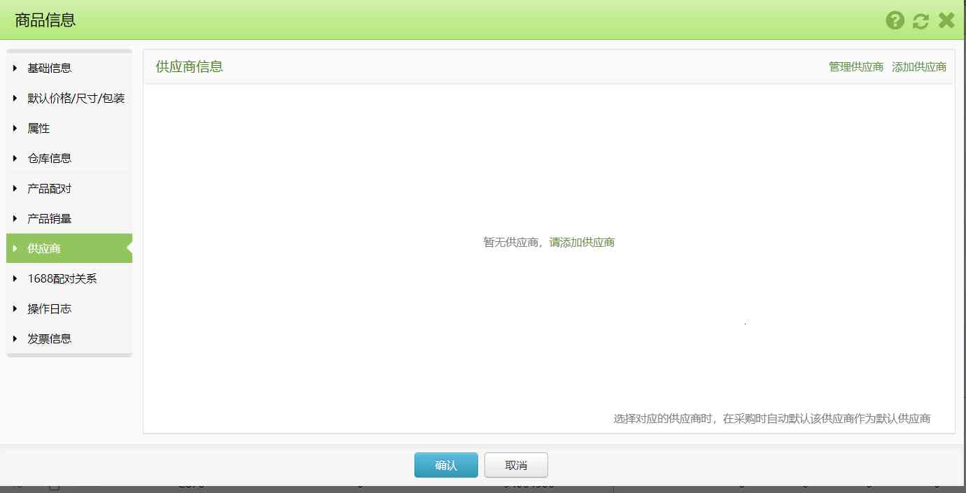 本地商品信息详解