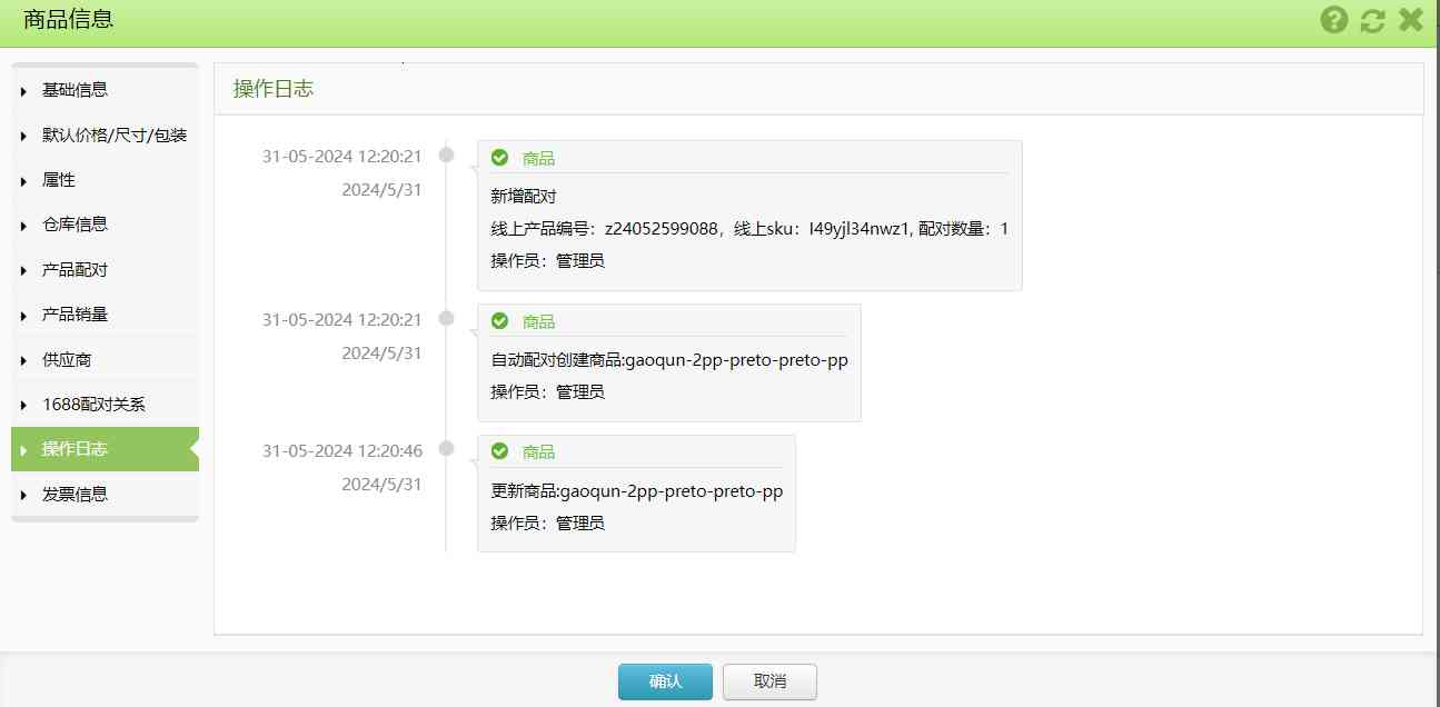 本地商品信息详解