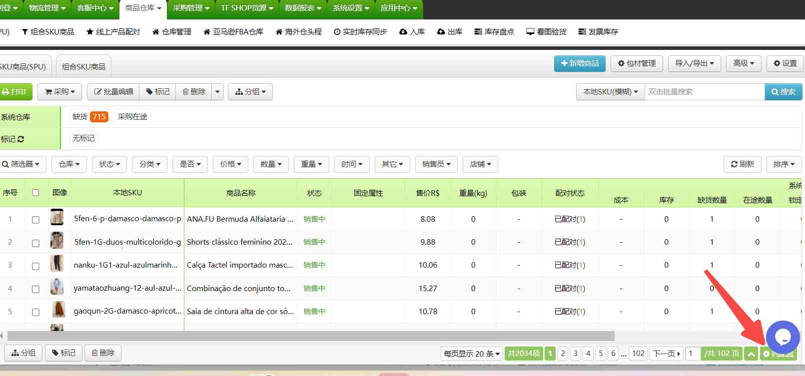 商品列表列配置