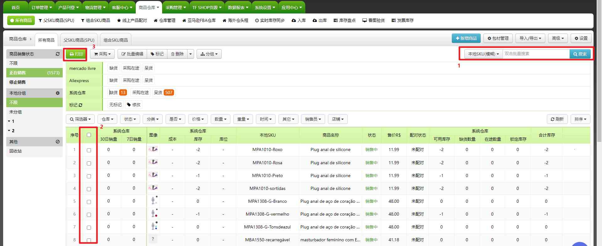 如何打印商品SKU