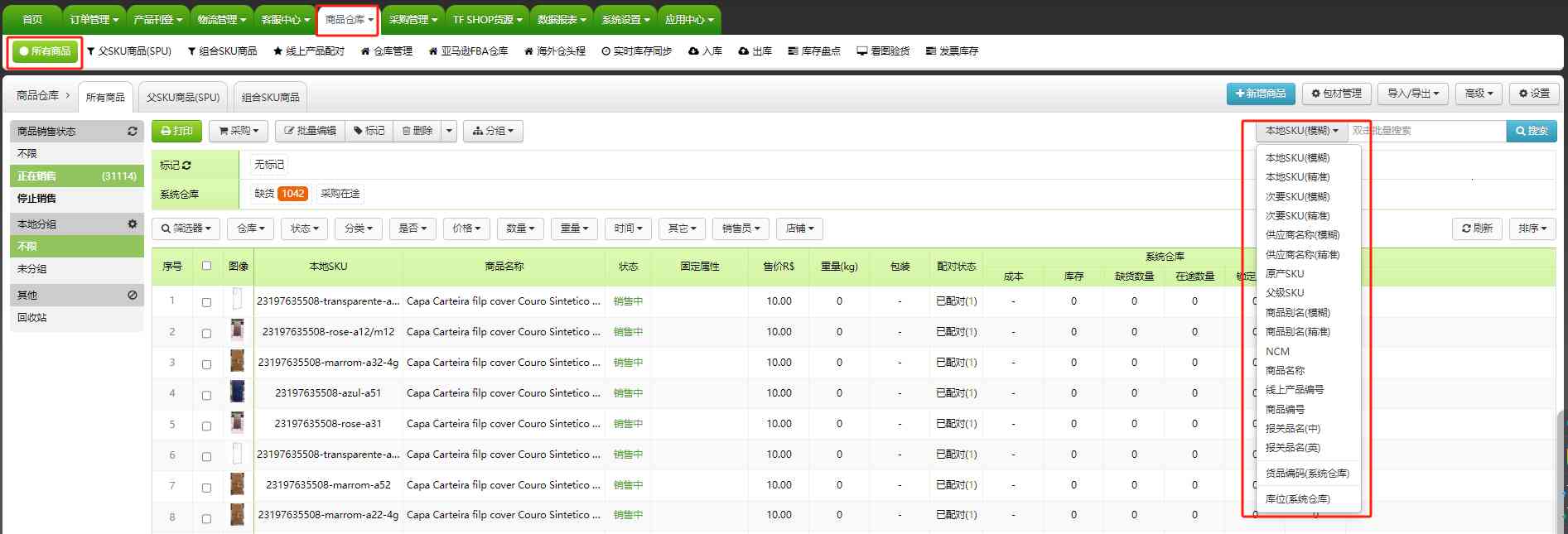 TFERP 如何设置商品NCM