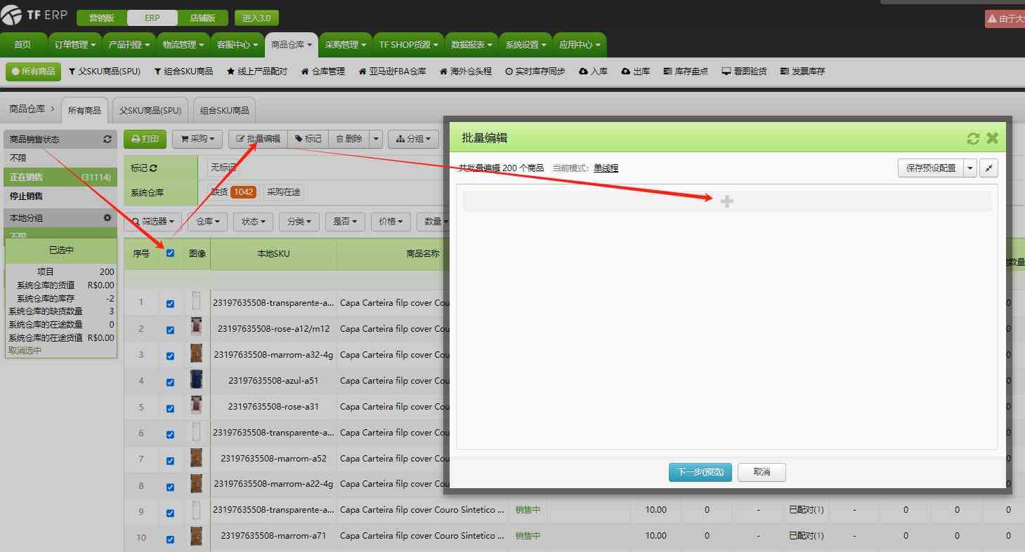 TFERP 如何设置商品NCM