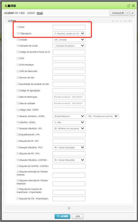 TFERP 如何设置商品NCM