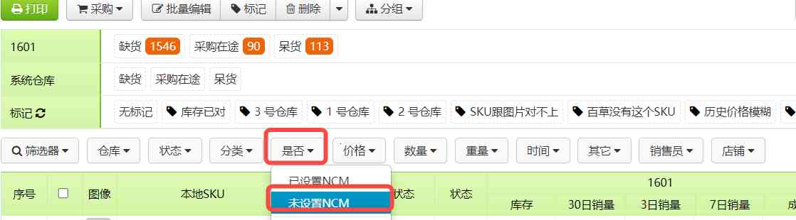 TFERP 如何设置商品NCM