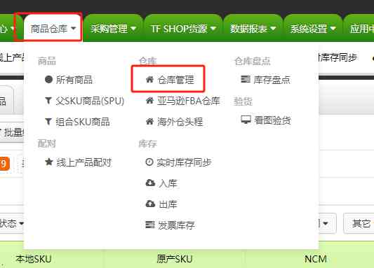 如何创建多仓库/仓库信息管理