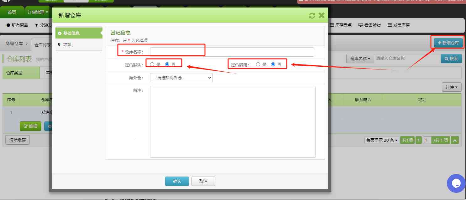 如何创建多仓库/仓库信息管理