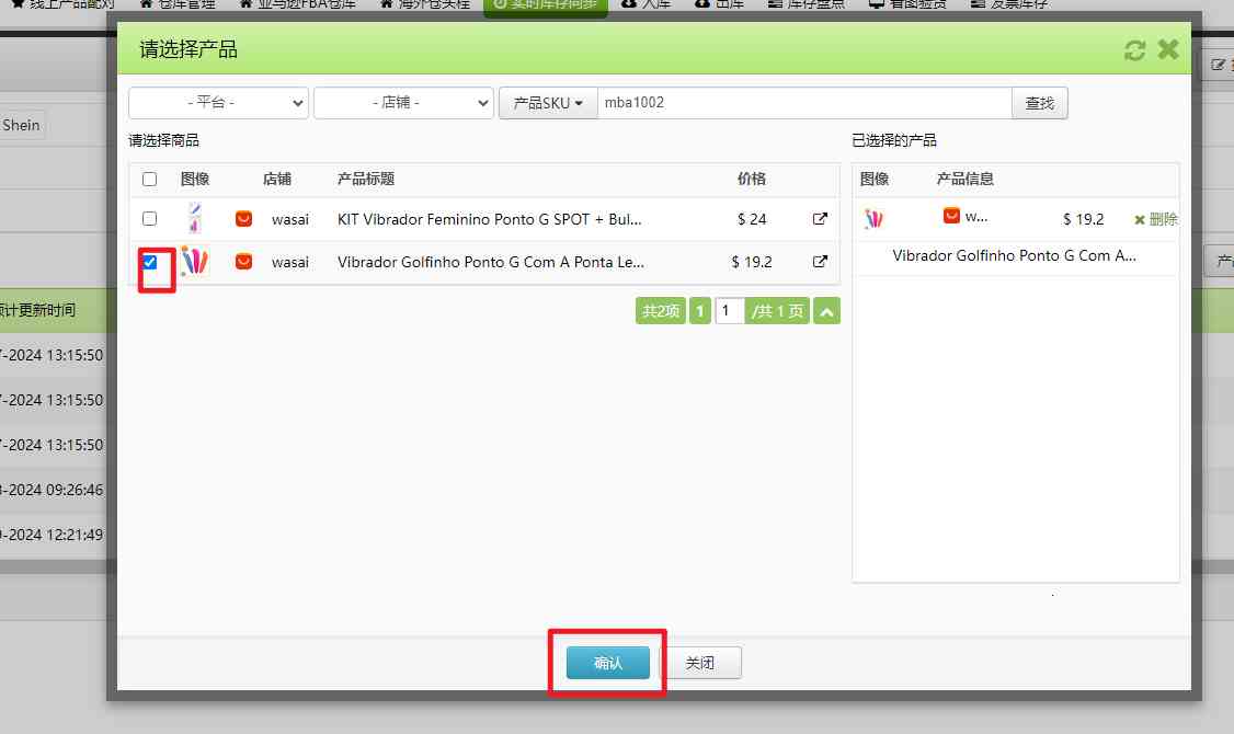 库存实时同步绑定链接