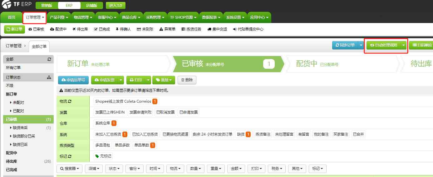 自动申请发票规则