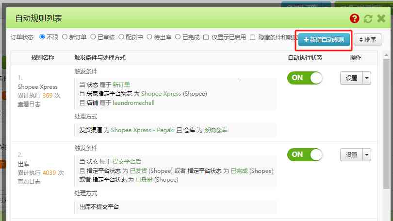 自动申请发票规则