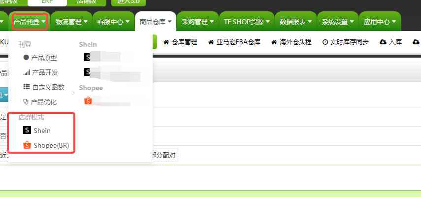 如何进入店群模式