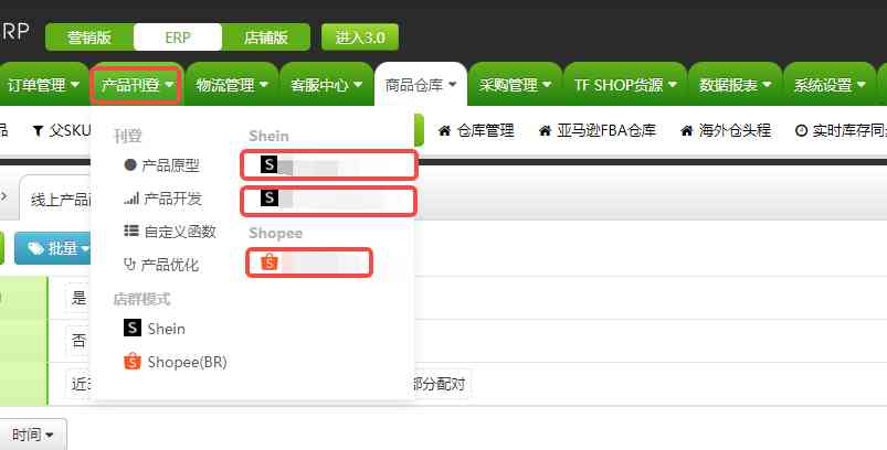 如何进入单店模式