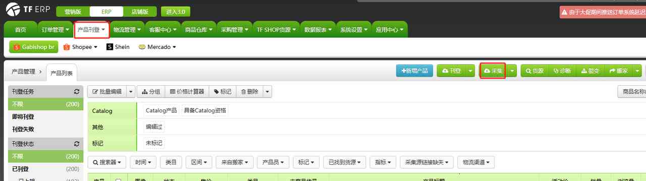 如何采集商品链接