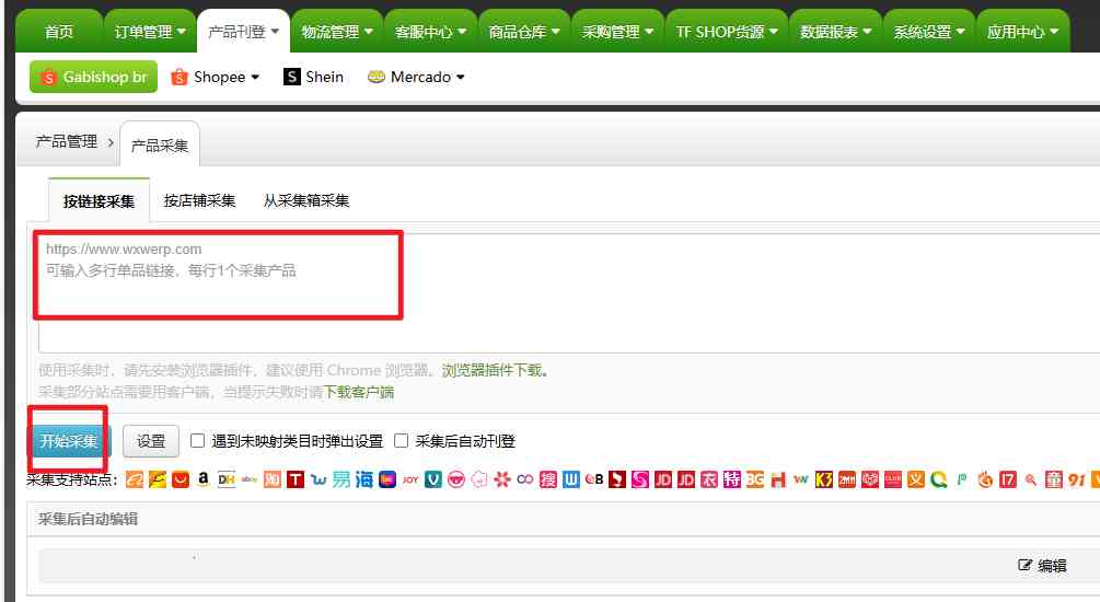 如何采集商品链接