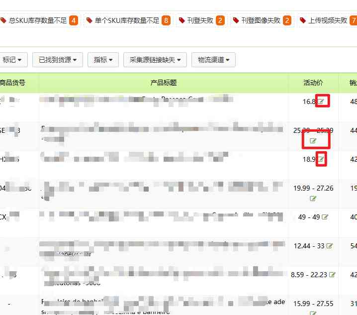 SHOPEE商品折扣价快速修改