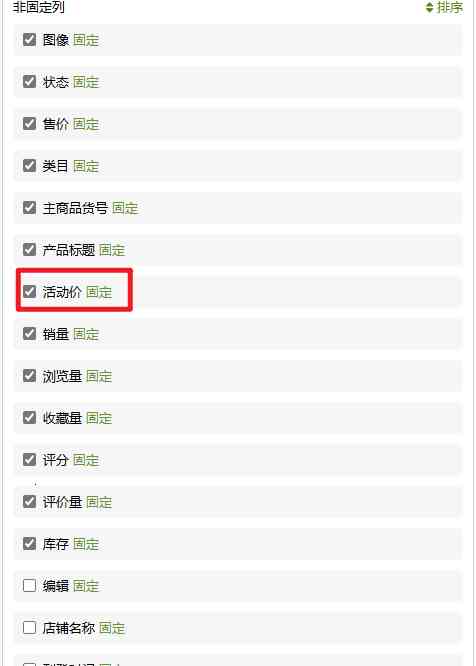 SHOPEE商品折扣价快速修改