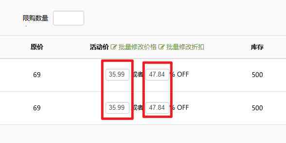 SHOPEE商品折扣价快速修改