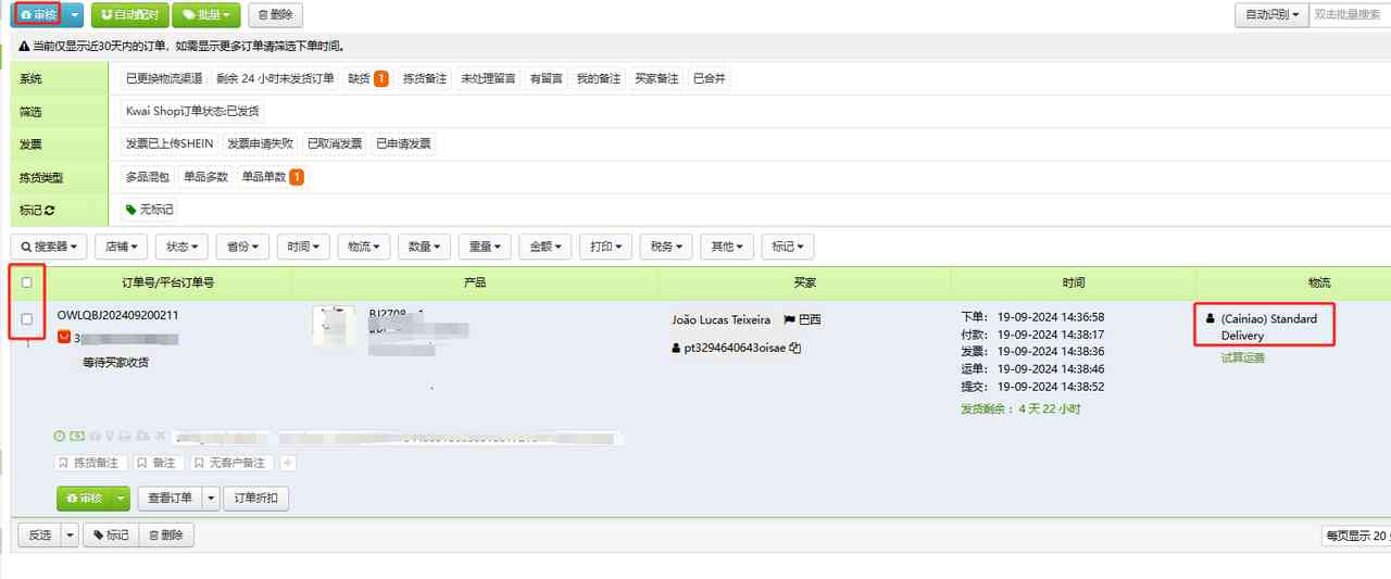 速卖通订单处理（带发票及不带发票）