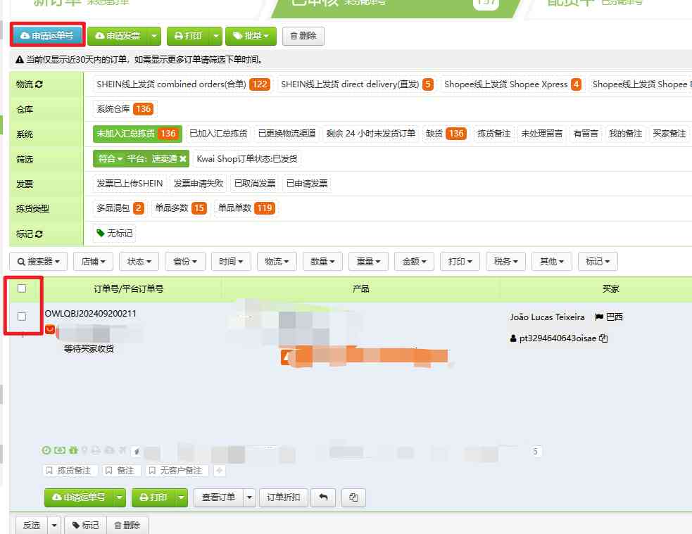 速卖通订单处理（带发票及不带发票）
