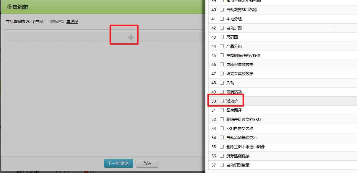 SHOPEE商品折扣价批量修改