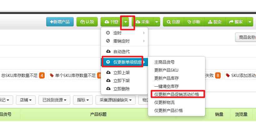 SHOPEE商品折扣价批量修改