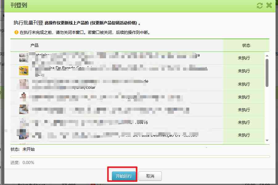 SHOPEE商品折扣价批量修改