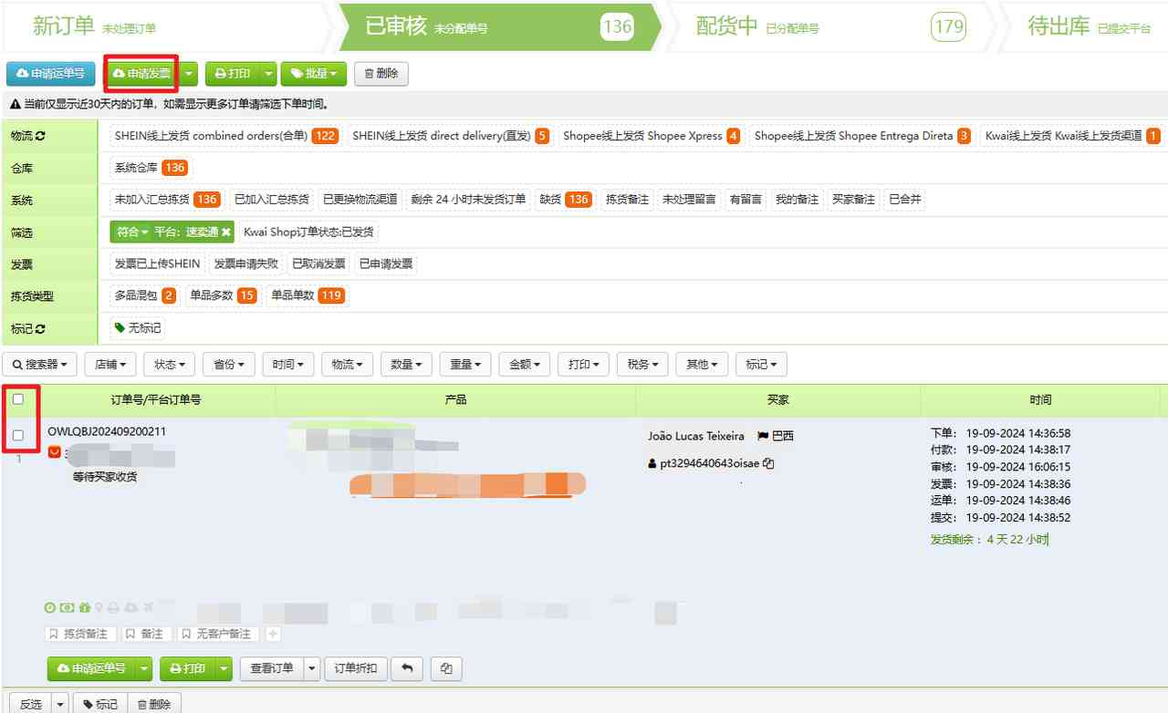 速卖通订单处理（带发票及不带发票）