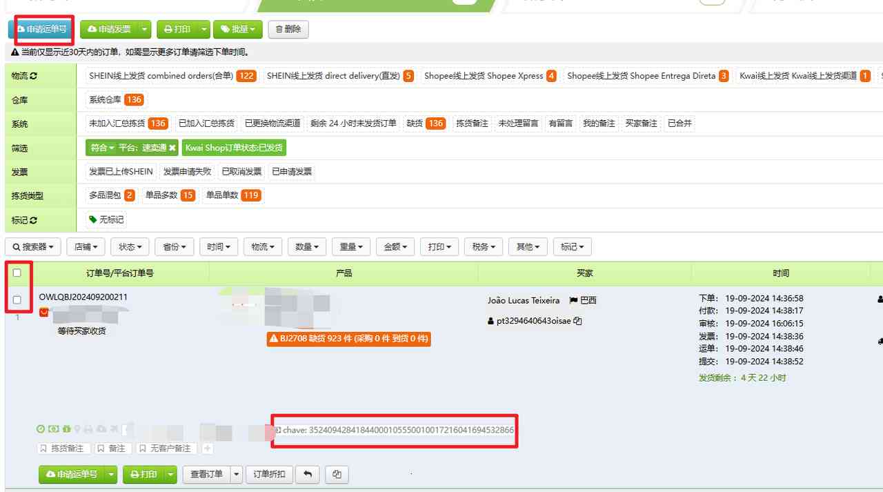 速卖通订单处理（带发票及不带发票）