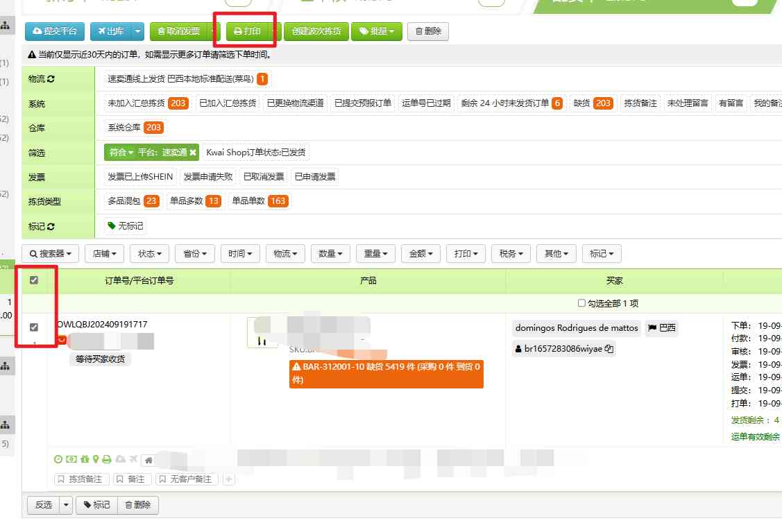 速卖通订单处理（带发票及不带发票）